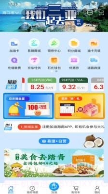 加油海南app截图2