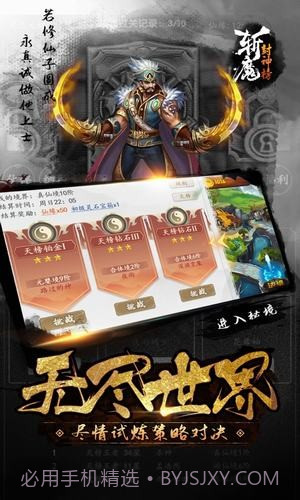 斩魔封神榜截图3