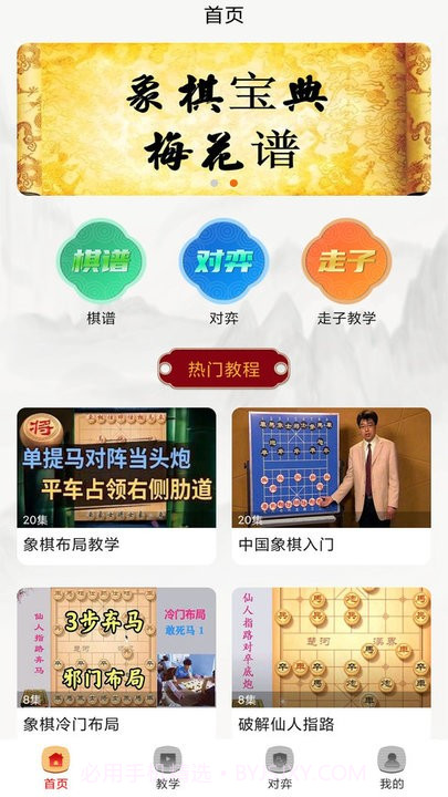 楚汉象棋截图4 楚汉象棋截图4