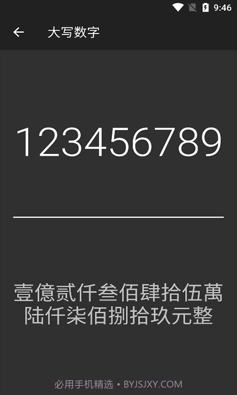 乐汇运算器截图3 乐汇运算器截图3