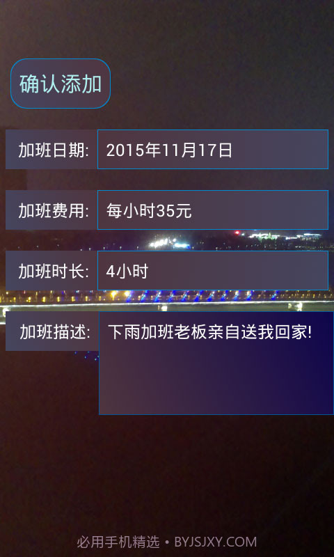 加班计算器官方截图2 加班计算器官方截图2