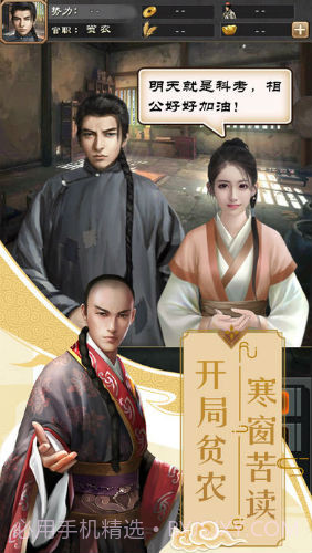 官道奇才截图3 官道奇才截图3