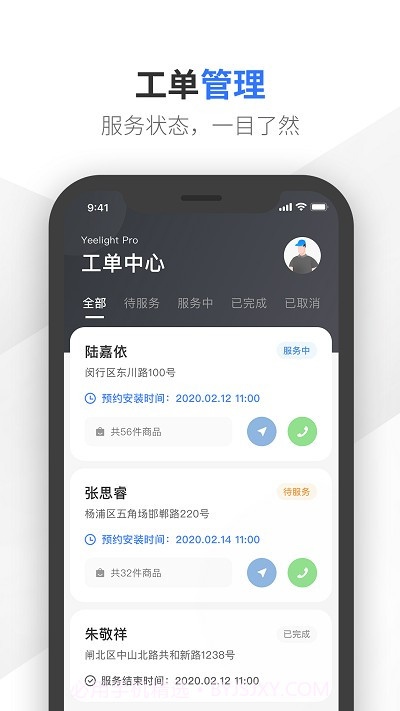 易来师傅端截图3
