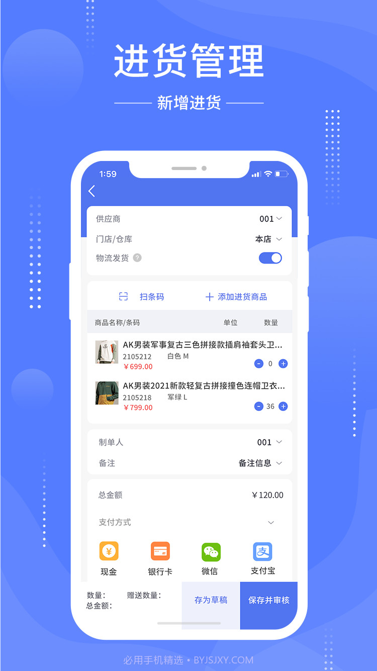 德客移动收银截图2 德客移动收银截图2