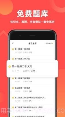 消防师练题狗截图4 消防师练题狗截图4