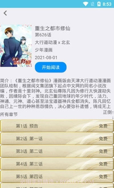 老毕灯漫画手机版截图1 老毕灯漫画手机版截图1