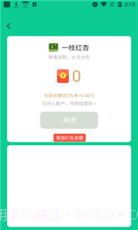 安心红包群截图1 安心红包群截图1