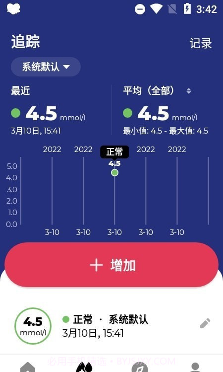血糖小管家专业版截图2 血糖小管家专业版截图2
