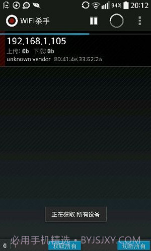wifi杀手免root版(wifikill)截图3 wifi杀手免root版(wifikill)截图3