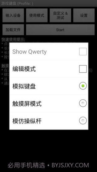 安卓虚拟pc悬浮键盘截图1 安卓虚拟pc悬浮键盘截图1