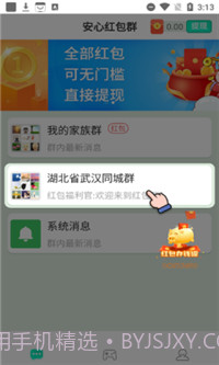安心红包群截图2 安心红包群截图2