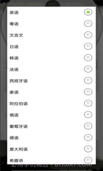 智慧语音助手截图4 智慧语音助手截图4
