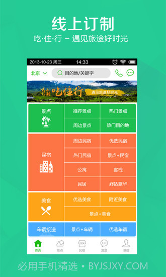 随心游截图4 随心游截图4