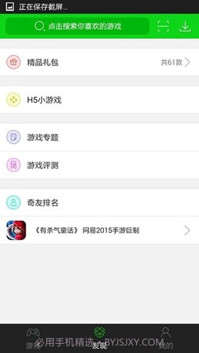 3677游戏盒子截图3