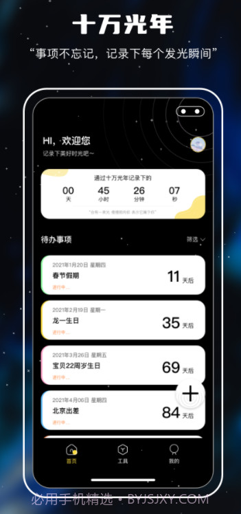 十万光年记录截图2 十万光年记录截图2