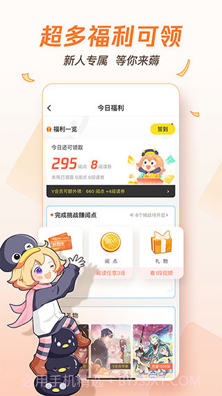 腾讯漫画app截图2