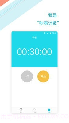 铃声闹钟提醒截图1 铃声闹钟提醒截图1