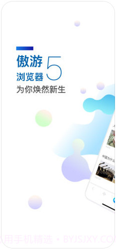 傲游5云浏览器(原傲游云浏览器)截图1 傲游5云浏览器(原傲游云浏览器)截图1