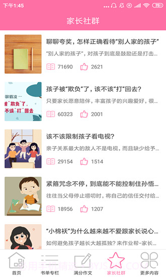 文曲星教育截图1