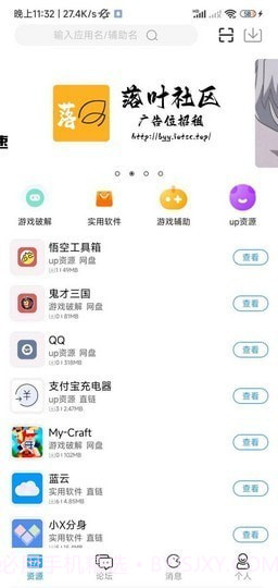 落叶社区截图1 落叶社区截图1