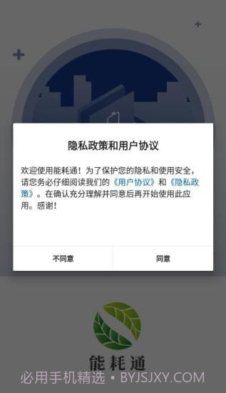 能耗通截图1