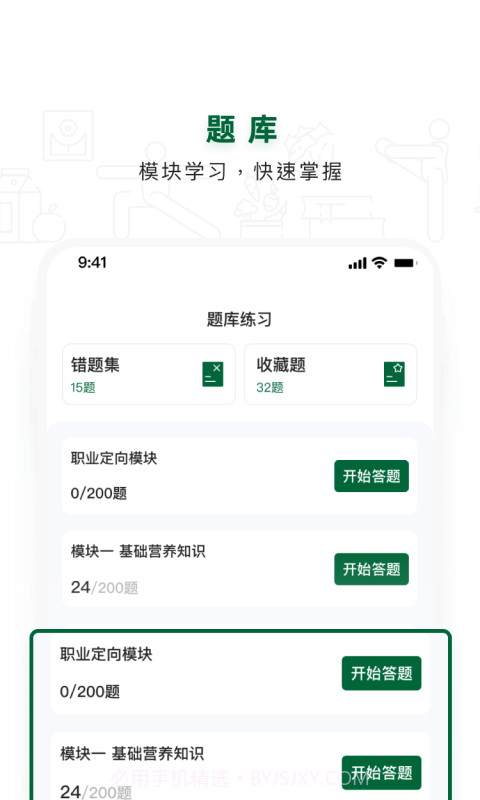 营养管理师截图1 营养管理师截图1