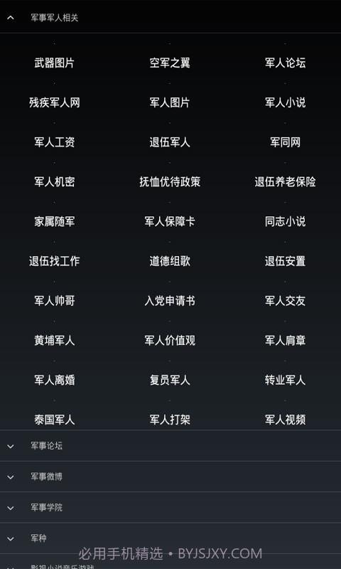 军事网址大全截图3 军事网址大全截图3