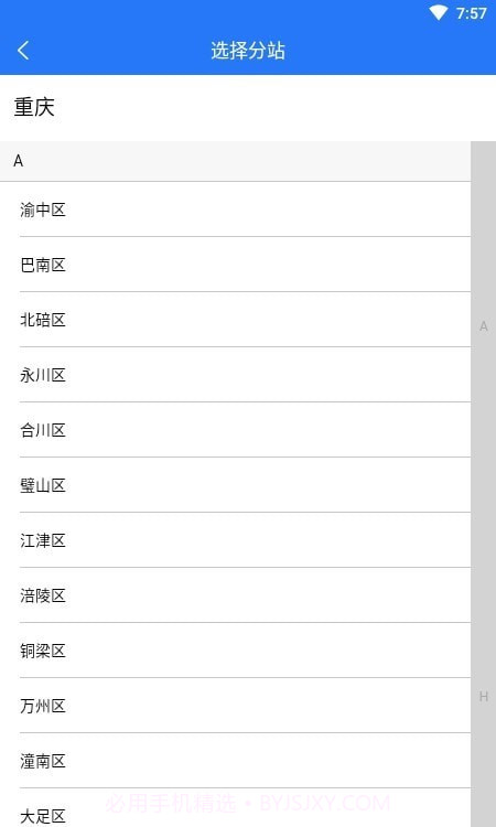 重庆招聘网截图2 重庆招聘网截图2