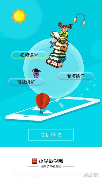 小学数学斋截图1