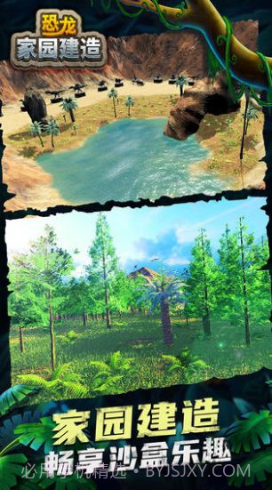 恐龙家园建造截图3