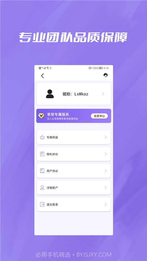 手机恢复宝截图2 手机恢复宝截图2