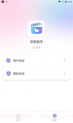 豆影助手截图1 豆影助手截图1
