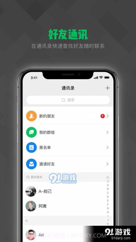 亿迅社交截图2