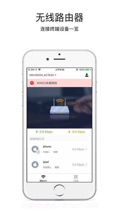 海康WiFi截图3 海康WiFi截图3