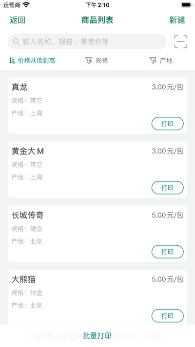 烟草价签管理截图3 烟草价签管理截图3