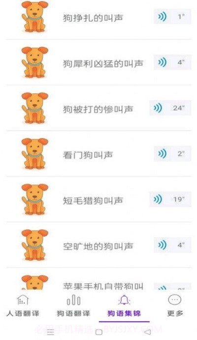 狗狗语言翻译截图3 狗狗语言翻译截图3