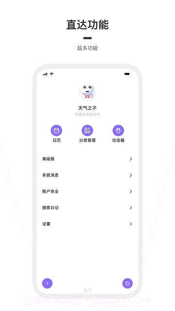 天气之子日记截图4