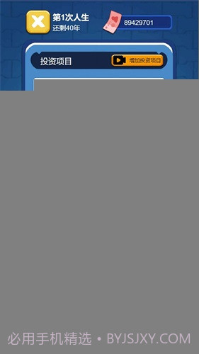 先花他一个亿截图1