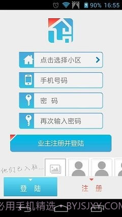 蜀信物业截图1