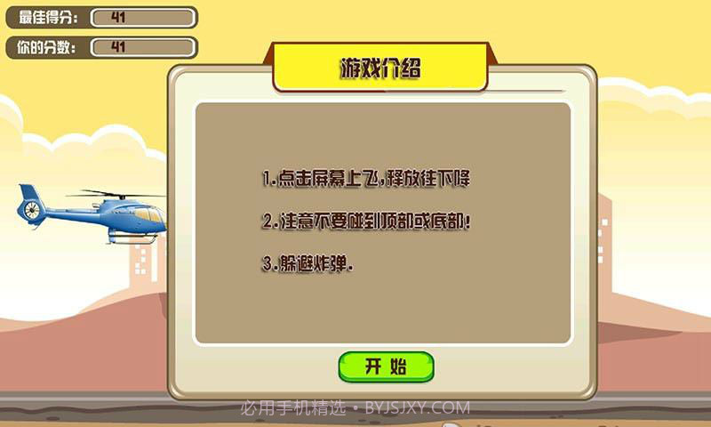 直升机逃跑截图3