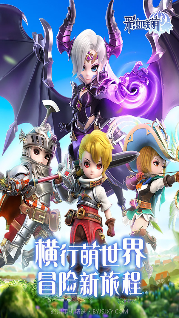 彩虹联萌截图1 彩虹联萌截图1