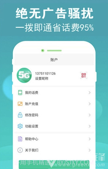 5G电话(5G电话通话app)V2.1.6 截图2 5G电话(5G电话通话app)V2.1.6 截图2