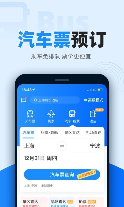 智行火车票v9.6.2截图3