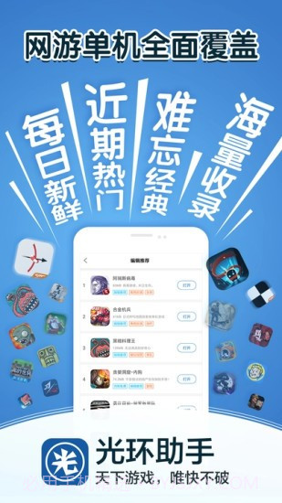 光环助手mini截图1 光环助手mini截图1