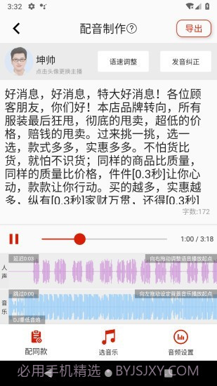 超级配音截图4