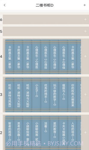 书管家截图4 书管家截图4