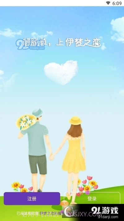 伊梦之恋截图2