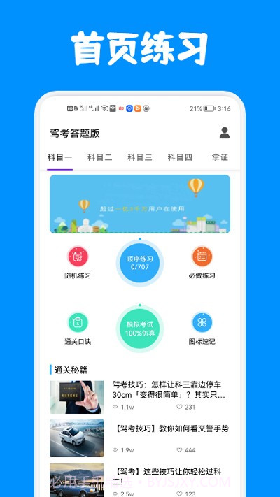 驾考答题版截图3