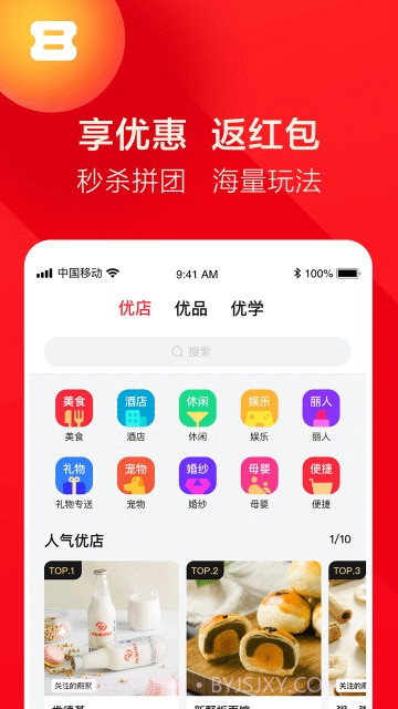 优免App截图4 优免App截图4