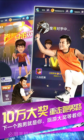 奔跑吧兄弟跑男来了截图3